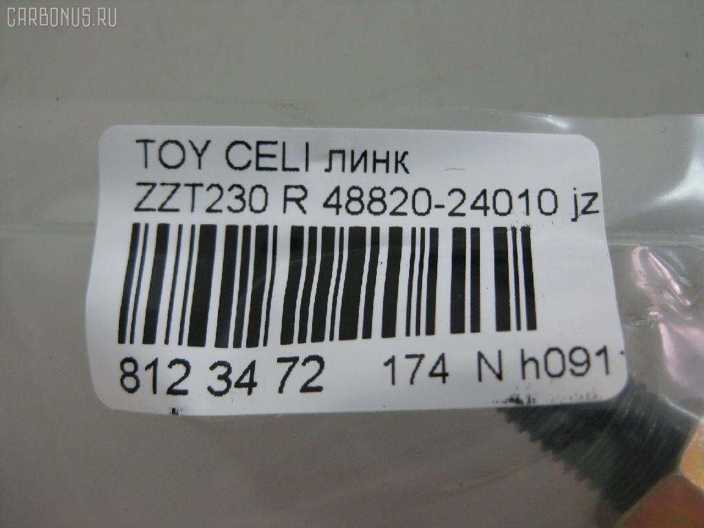 Линк стабилизатора NANO PARTS NP-174-3935, 31715, 48820-14011, 48820-24010, CLT-47, JTS174, SL-S075 на Toyota Celica ZZT230 Фото 2