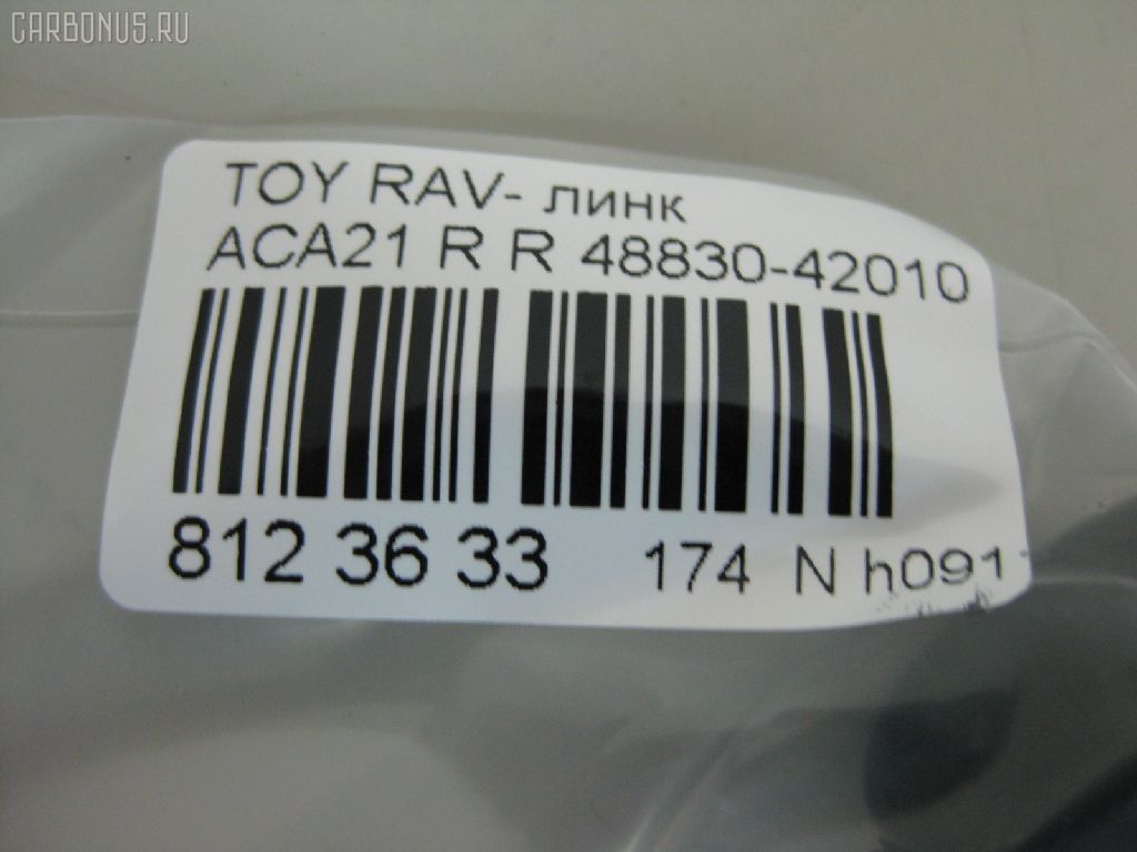 Линк стабилизатора NANO PARTS NP-174-5055, 28629, 48830-42010, CLT-70, JTS7553, SL-2610 на Toyota Rav4 ACA21 Фото 2