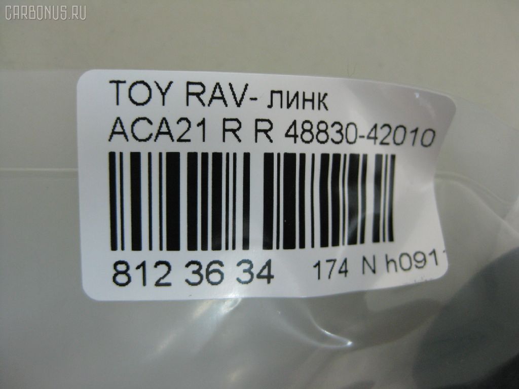 Линк стабилизатора NANO PARTS NP-174-5055, 28629, 48830-42010, CLT-70, JTS7553, SL-2610 на Toyota Rav4 ACA21W Фото 2