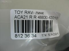 Линк стабилизатора NANO PARTS NP-174-5055, 28629, 48830-42010, CLT-70, JTS7553, SL-2610 на Toyota Rav4 ACA21W Фото 2