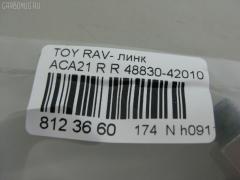 Линк стабилизатора NANO PARTS NP-174-5055, 28629, 48830-42010, CLT-70, JTS7553, SL-2610 на Toyota Rav4 ACA21 Фото 2