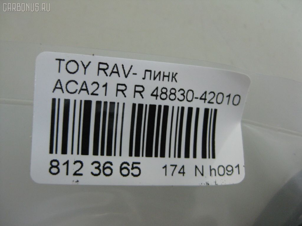 Линк стабилизатора NANO PARTS NP-174-5055, 28629, 48830-42010, CLT-70, JTS7553, SL-2610 на Toyota Rav4 ACA21 Фото 2