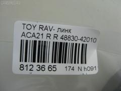 Линк стабилизатора NANO PARTS NP-174-5055, 28629, 48830-42010, CLT-70, JTS7553, SL-2610 на Toyota Rav4 ACA21 Фото 2