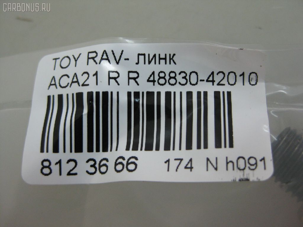Линк стабилизатора NANO PARTS NP-174-5055, 28629, 48830-42010, CLT-70, JTS7553, SL-2610 на Toyota Rav4 ACA21 Фото 2