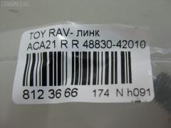 Линк стабилизатора NANO PARTS NP-174-5055, 28629, 48830-42010, CLT-70, JTS7553, SL-2610 на Toyota Rav4 ACA21 Фото 2
