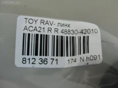 Линк стабилизатора NANO PARTS NP-174-5055, 28629, 48830-42010, CLT-70, JTS7553, SL-2610 на Toyota Rav4 ACA21 Фото 2