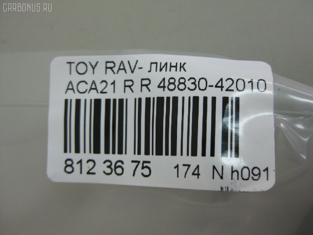 Линк стабилизатора NANO PARTS NP-174-5055, 28629, 48830-42010, CLT-70, JTS7553, SL-2610 на Toyota Rav4 ACA21 Фото 2