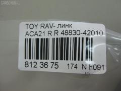 Линк стабилизатора NANO PARTS NP-174-5055, 28629, 48830-42010, CLT-70, JTS7553, SL-2610 на Toyota Rav4 ACA21 Фото 2