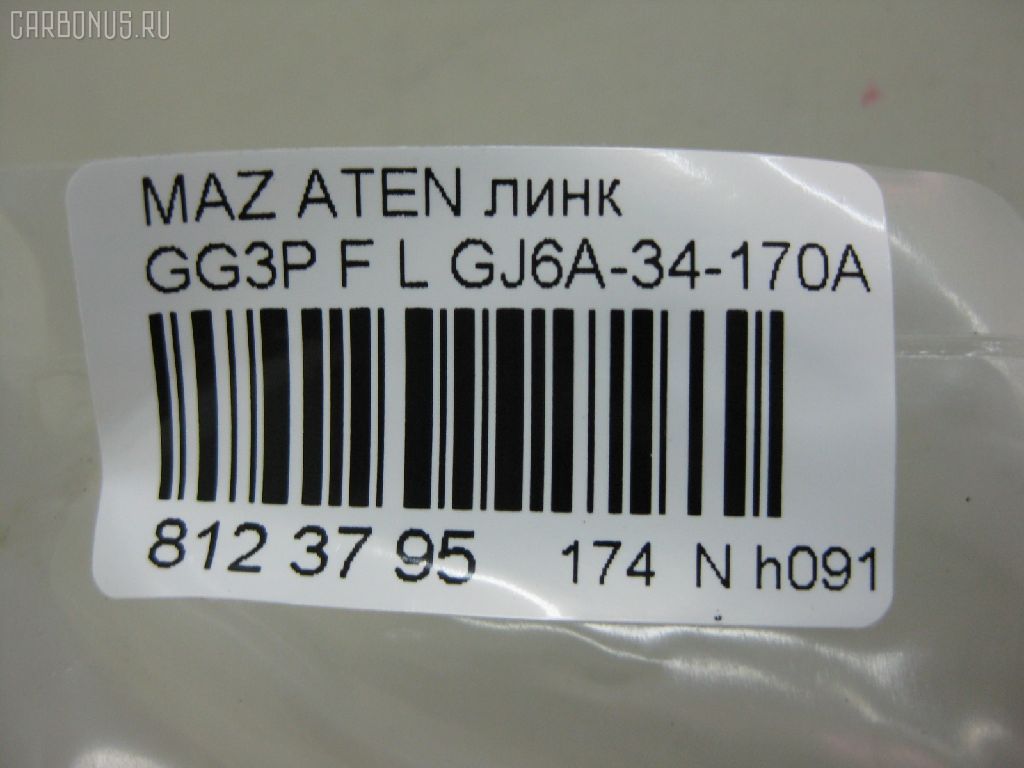 Линк стабилизатора NANO PARTS NP-174-3867, 21875, CLMZ-10, GJ6A-34-170A, GK2A-34-170, JTS7574, SL-1630L на Mazda Atenza GG3P Фото 2