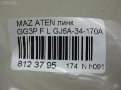 Линк стабилизатора NANO PARTS NP-174-3867, 21875, CLMZ-10, GJ6A-34-170A, GK2A-34-170, JTS7574, SL-1630L на Mazda Atenza GG3P Фото 2