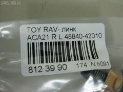 Линк стабилизатора NANO PARTS NP-174-5282, 28628, 48840-42010, CLT-71, JTS7554, SL-2611 на Toyota Rav4 ACA21W Фото 2
