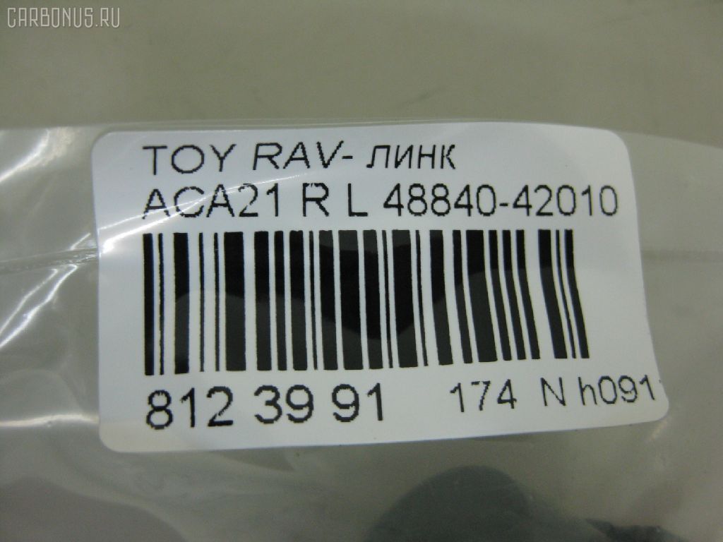 Линк стабилизатора NANO PARTS NP-174-5282, 28628, 48840-42010, CLT-71, JTS7554, SL-2611 на Toyota Rav4 ACA21 Фото 2