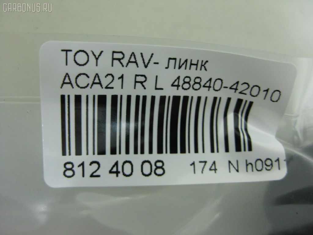 Линк стабилизатора NANO PARTS NP-174-5282, 28628, 48840-42010, CLT-71, JTS7554, SL-2611 на Toyota Rav4 ACA21 Фото 2