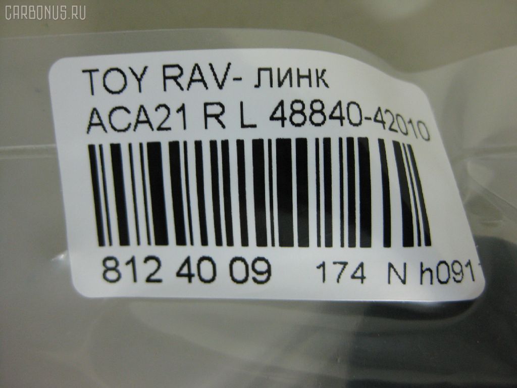 Линк стабилизатора NANO PARTS NP-174-5282, 28628, 48840-42010, CLT-71, JTS7554, SL-2611 на Toyota Rav4 ACA21W Фото 2