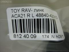 Линк стабилизатора NANO PARTS NP-174-5282, 28628, 48840-42010, CLT-71, JTS7554, SL-2611 на Toyota Rav4 ACA21W Фото 2