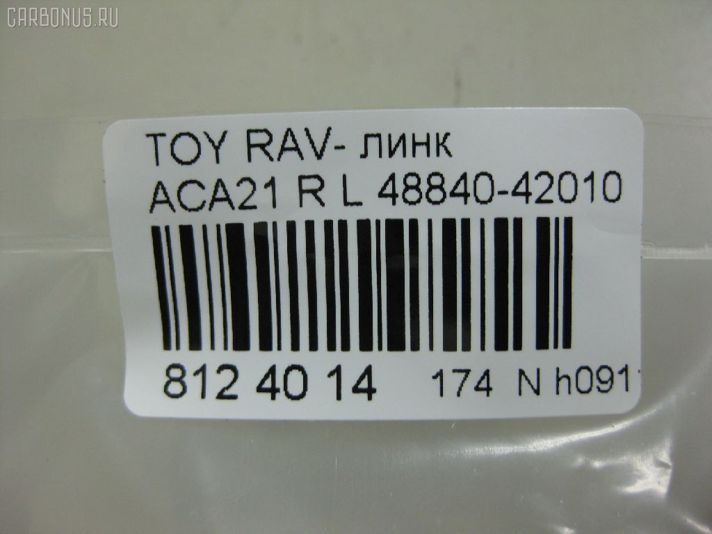 Линк стабилизатора NANO PARTS NP-174-5282, 28628, 48840-42010, CLT-71, JTS7554, SL-2611 на Toyota Rav4 ACA21 Фото 2