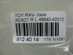 Линк стабилизатора NANO PARTS NP-174-5282, 28628, 48840-42010, CLT-71, JTS7554, SL-2611 на Toyota Rav4 ACA21 Фото 2