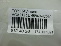 Линк стабилизатора NANO PARTS NP-174-5282, 28628, 48840-42010, CLT-71, JTS7554, SL-2611 на Toyota Rav4 ACA21 Фото 2