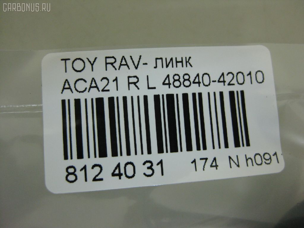 Линк стабилизатора NANO PARTS NP-174-5282, 28628, 48840-42010, CLT-71, JTS7554, SL-2611 на Toyota Rav4 ACA21 Фото 2