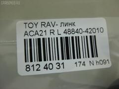 Линк стабилизатора NANO PARTS NP-174-5282, 28628, 48840-42010, CLT-71, JTS7554, SL-2611 на Toyota Rav4 ACA21 Фото 2