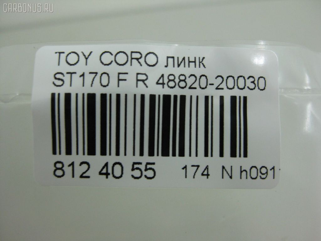 Линк стабилизатора NANO PARTS NP-174-9175, 48820-20030, CLT-5 на Toyota Corona ST170 Фото 2