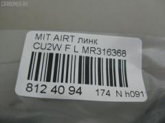 Линк стабилизатора NANO PARTS NP-174-7374, 4056A015, MR316368, SL-7820L на Mitsubishi Lancer CT9A Фото 2