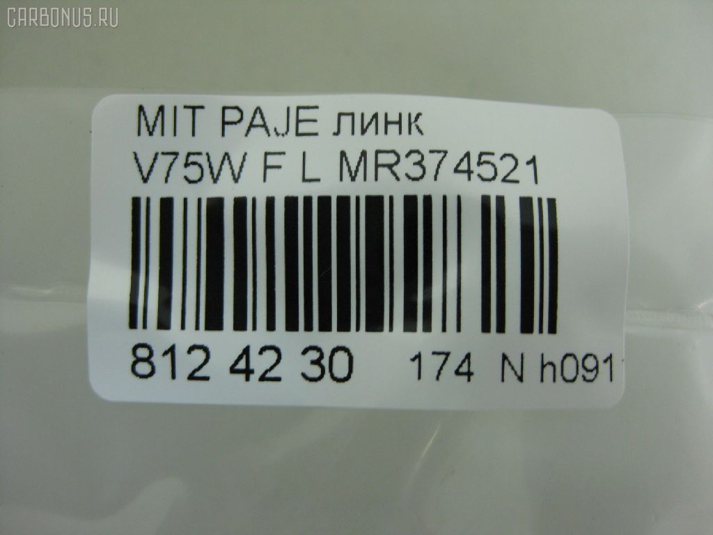 Линк стабилизатора NANO PARTS NP-174-4720, 27989, 4056A106, CLM-12, JTS7585, MR374521, SL-7840L на Mitsubishi Pajero V75W Фото 2