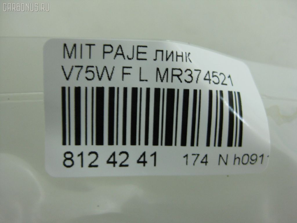 Линк стабилизатора NANO PARTS NP-174-4720, 27989, 4056A106, CLM-12, JTS7585, MR374521, SL-7840L на Mitsubishi Pajero V75W Фото 2