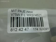 Линк стабилизатора NANO PARTS NP-174-4720, 27989, 4056A106, CLM-12, JTS7585, MR374521, SL-7840L на Mitsubishi Pajero V75W Фото 2