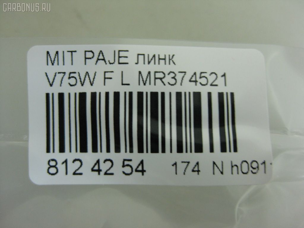 Линк стабилизатора NANO PARTS NP-174-4720, 27989, 4056A106, CLM-12, JTS7585, MR374521, SL-7840L на Mitsubishi Pajero V75W Фото 2