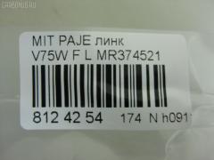Линк стабилизатора NANO PARTS NP-174-4720, 27989, 4056A106, CLM-12, JTS7585, MR374521, SL-7840L на Mitsubishi Pajero V75W Фото 2