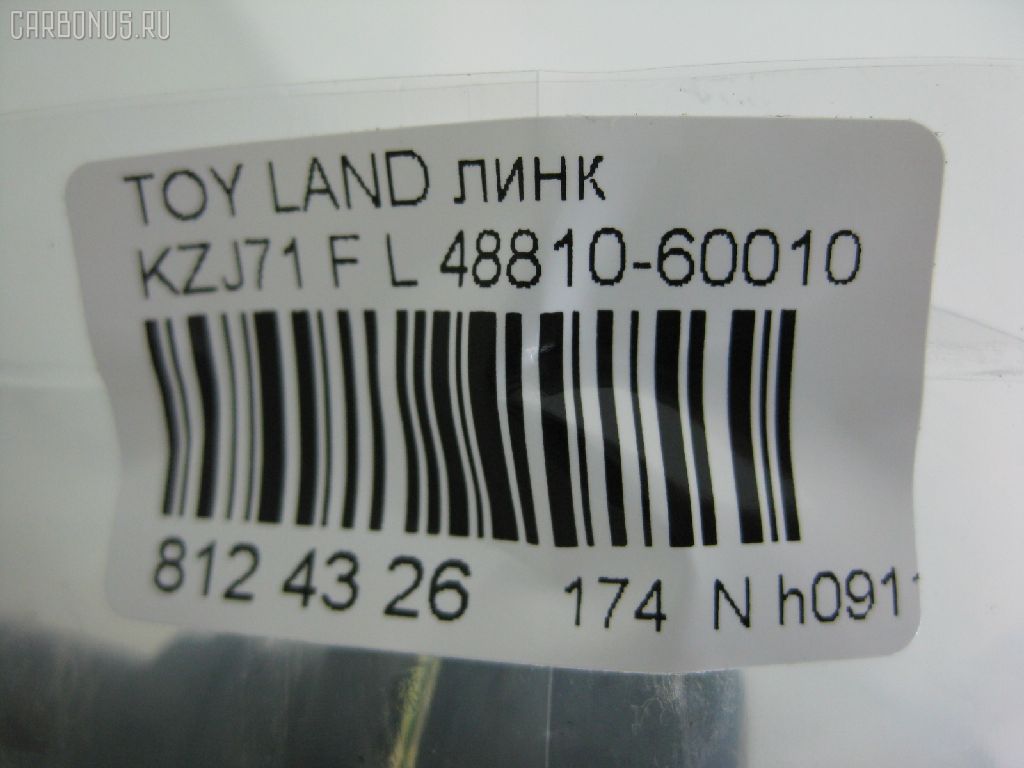 Линк стабилизатора NANO PARTS NP-174-3548, 26736, 48810-60010, SL-2751L на Toyota Land Cruiser Prado KZJ71G Фото 2