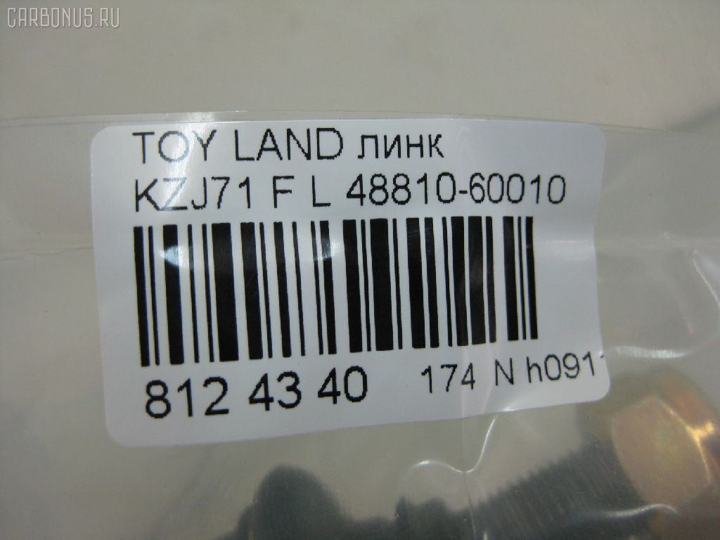 Линк стабилизатора NANO PARTS NP-174-3548, 26736, 48810-60010, SL-2751L на Toyota Land Cruiser Prado KZJ71 Фото 2