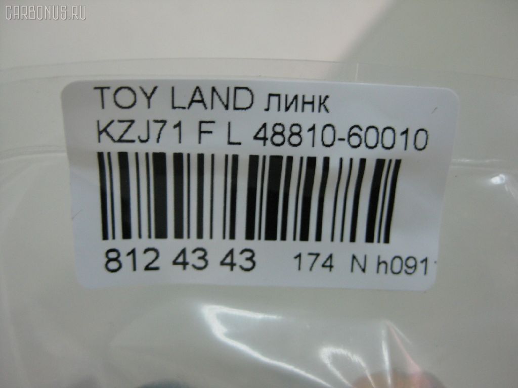 Линк стабилизатора NANO PARTS NP-174-3548, 26736, 48810-60010, SL-2751L на Toyota Land Cruiser Prado KZJ71 Фото 2