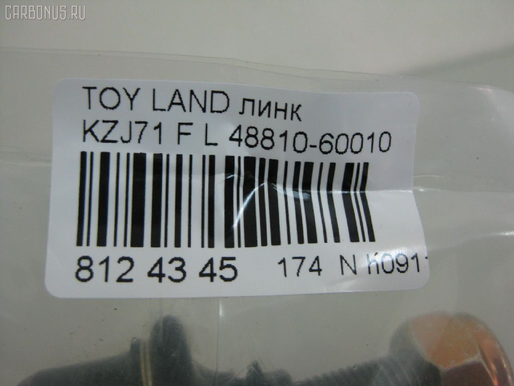 Линк стабилизатора NANO PARTS NP-174-3548, 26736, 48810-60010, SL-2751L на Toyota Land Cruiser Prado KZJ71 Фото 2