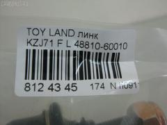 Линк стабилизатора NANO PARTS NP-174-3548, 26736, 48810-60010, SL-2751L на Toyota Land Cruiser Prado KZJ71 Фото 2