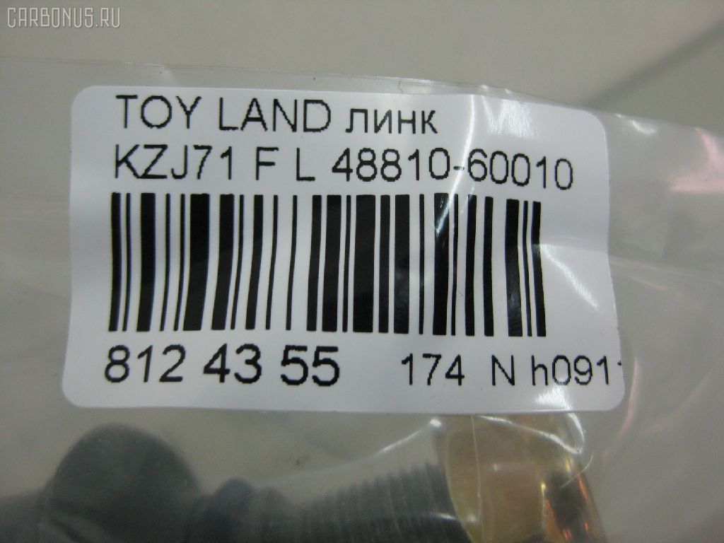 Линк стабилизатора NANO PARTS NP-174-3548, 26736, 48810-60010, SL-2751L на Toyota Land Cruiser Prado KZJ71 Фото 2