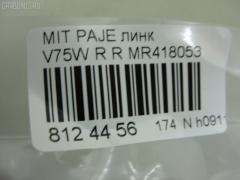 Линк стабилизатора NANO PARTS NP-174-4930, 31560, 4056A112, CLM-13, JTS7588, MR418053, SL-7845R на Mitsubishi Pajero V75W Фото 2