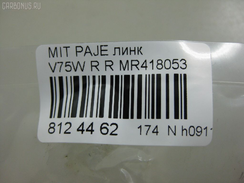 Линк стабилизатора NANO PARTS NP-174-4930, 31560, 4056A112, CLM-13, JTS7588, MR418053, SL-7845R на Mitsubishi Pajero V75W Фото 2
