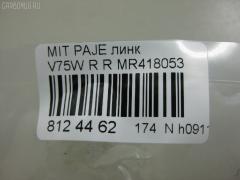 Линк стабилизатора NANO PARTS NP-174-4930, 31560, 4056A112, CLM-13, JTS7588, MR418053, SL-7845R на Mitsubishi Pajero V75W Фото 2