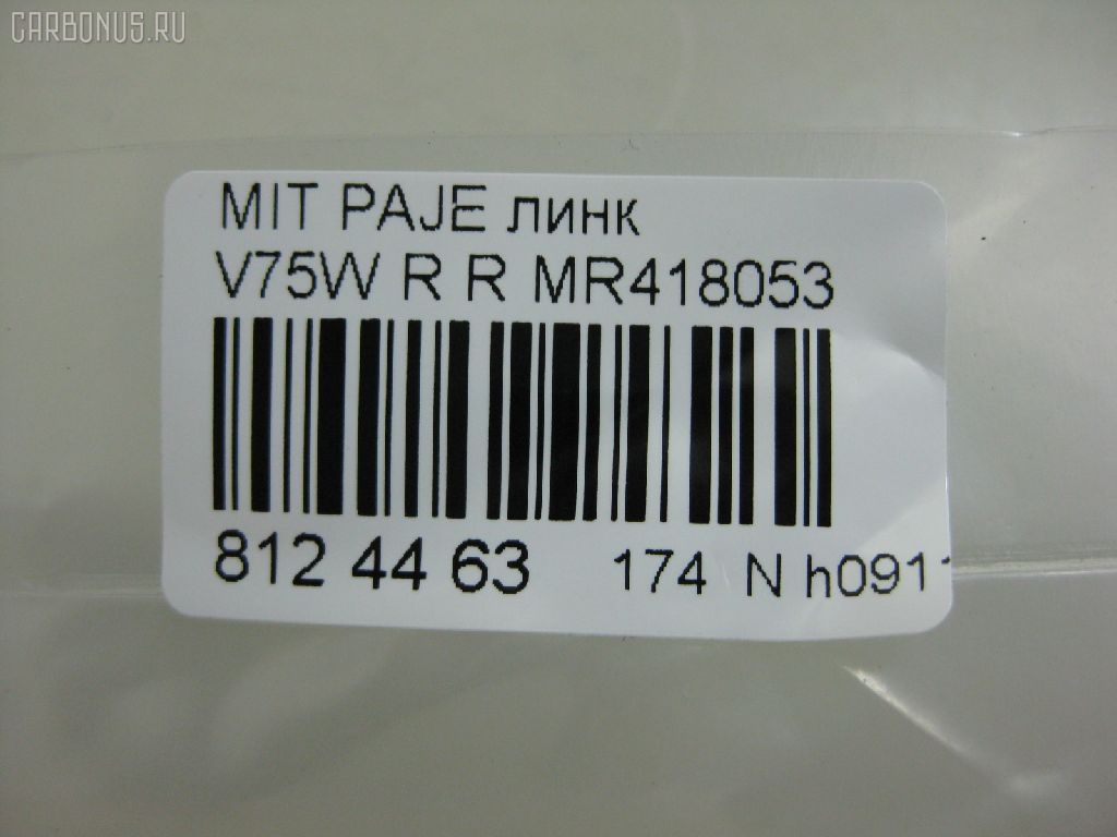 Линк стабилизатора NANO PARTS NP-174-4930, 31560, 4056A112, CLM-13, JTS7588, MR418053, SL-7845R на Mitsubishi Pajero V75W Фото 2