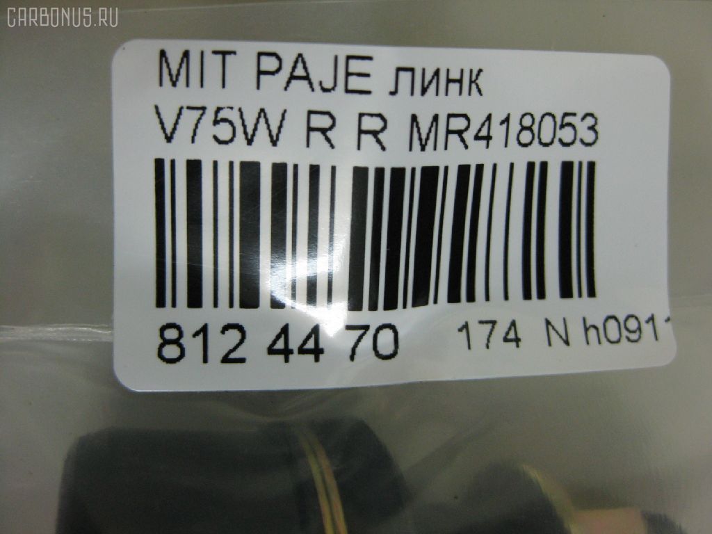 Линк стабилизатора NANO PARTS NP-174-4930, 31560, 4056A112, CLM-13, JTS7588, MR418053, SL-7845R на Mitsubishi Pajero V75W Фото 2