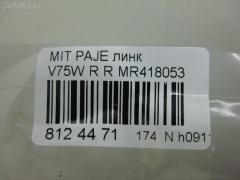 Линк стабилизатора NANO PARTS NP-174-4930, 31560, 4056A112, CLM-13, JTS7588, MR418053, SL-7845R на Mitsubishi Pajero V75W Фото 3