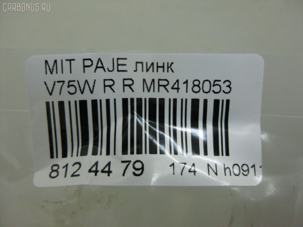Линк стабилизатора NANO PARTS NP-174-4930, 31560, 4056A112, CLM-13, JTS7588, MR418053, SL-7845R на Mitsubishi Pajero V75W Фото 3