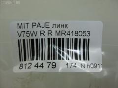 Линк стабилизатора NANO PARTS NP-174-4930, 31560, 4056A112, CLM-13, JTS7588, MR418053, SL-7845R на Mitsubishi Pajero V75W Фото 3