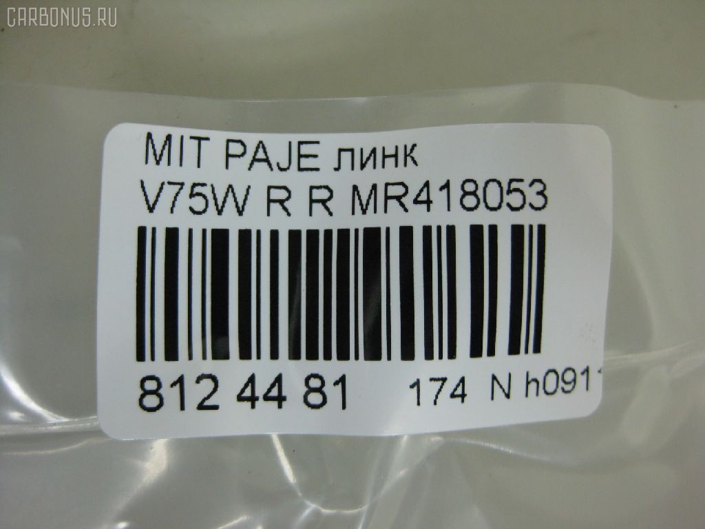 Линк стабилизатора NANO PARTS NP-174-4930, 31560, 4056A112, CLM-13, JTS7588, MR418053, SL-7845R на Mitsubishi Pajero V75W Фото 2