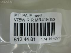 Линк стабилизатора NANO PARTS NP-174-4930, 31560, 4056A112, CLM-13, JTS7588, MR418053, SL-7845R на Mitsubishi Pajero V75W Фото 2