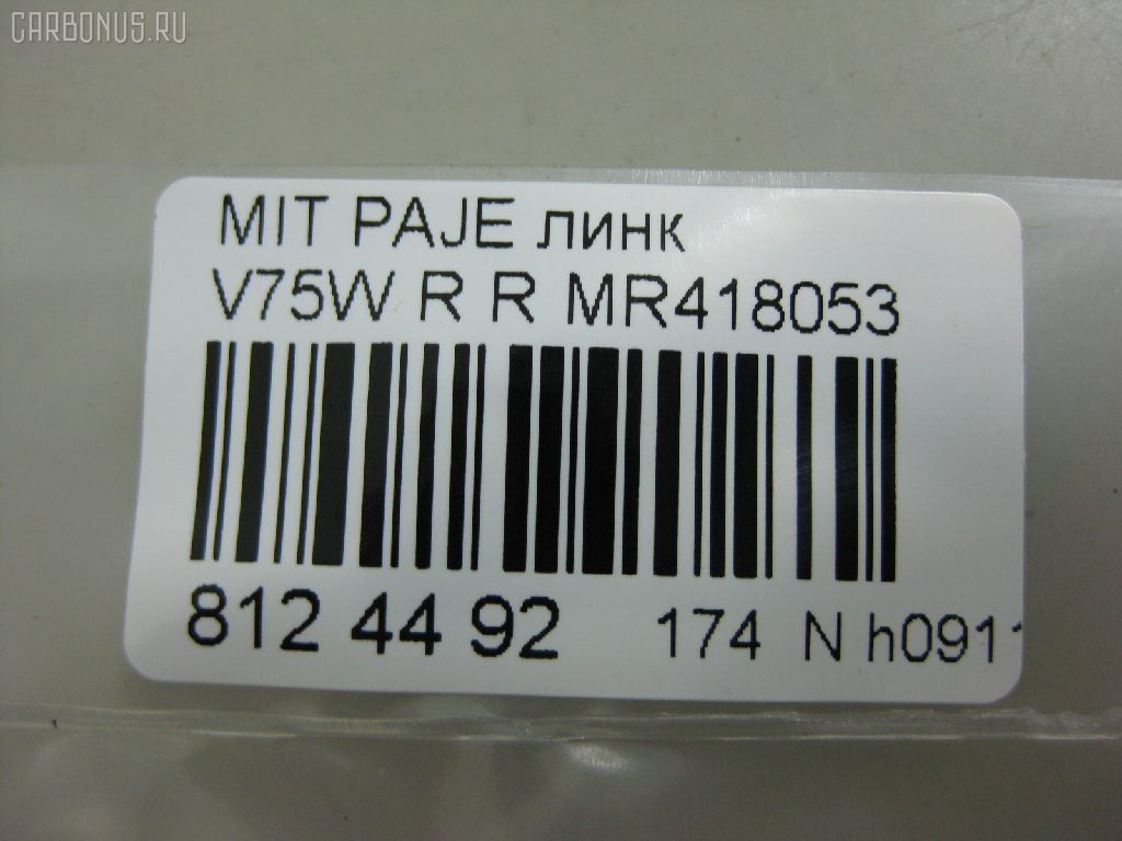 Линк стабилизатора NANO PARTS NP-174-4930, 31560, 4056A112, CLM-13, JTS7588, MR418053, SL-7845R на Mitsubishi Pajero V75W Фото 2