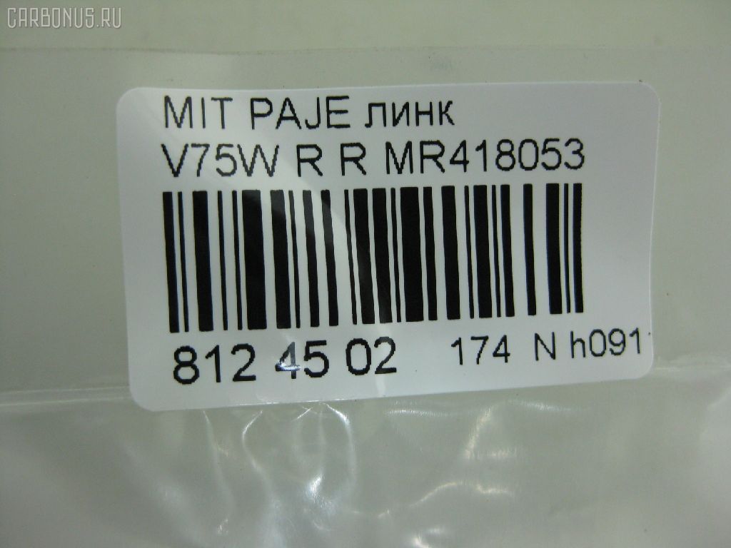 Линк стабилизатора NANO PARTS NP-174-4930, 31560, 4056A112, CLM-13, JTS7588, MR418053, SL-7845R на Mitsubishi Pajero V75W Фото 2