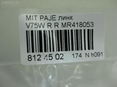 Линк стабилизатора NANO PARTS NP-174-4930, 31560, 4056A112, CLM-13, JTS7588, MR418053, SL-7845R на Mitsubishi Pajero V75W Фото 2